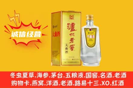 大庆市杜尔伯特回收泸州老窖