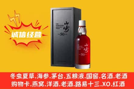 大庆市杜尔伯特求购回收山崎洋酒
