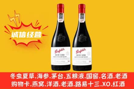 大庆市杜尔伯特求购回收奔富红酒
