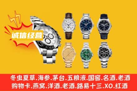大庆市杜尔伯特回收名表