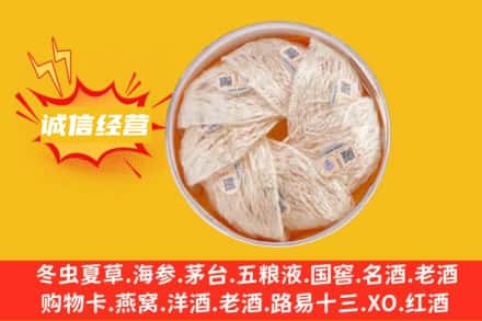 大庆市杜尔伯特回收燕窝