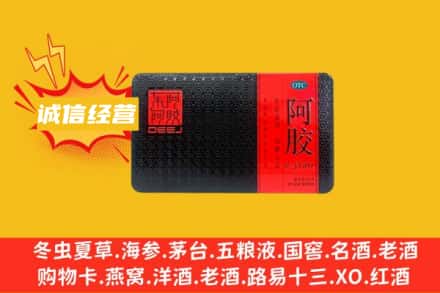 大庆市杜尔伯特回收阿胶