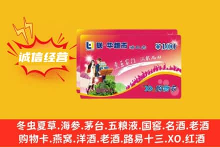 大庆市杜尔伯特回收商超卡