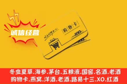 大庆市杜尔伯特回收购物卡