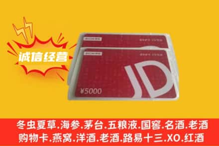 大庆市杜尔伯特回收京东卡